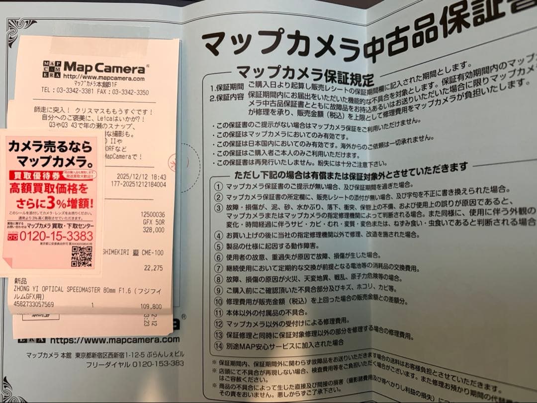 中一光学　80mm F1.6 SPEED MASTER GFマウント