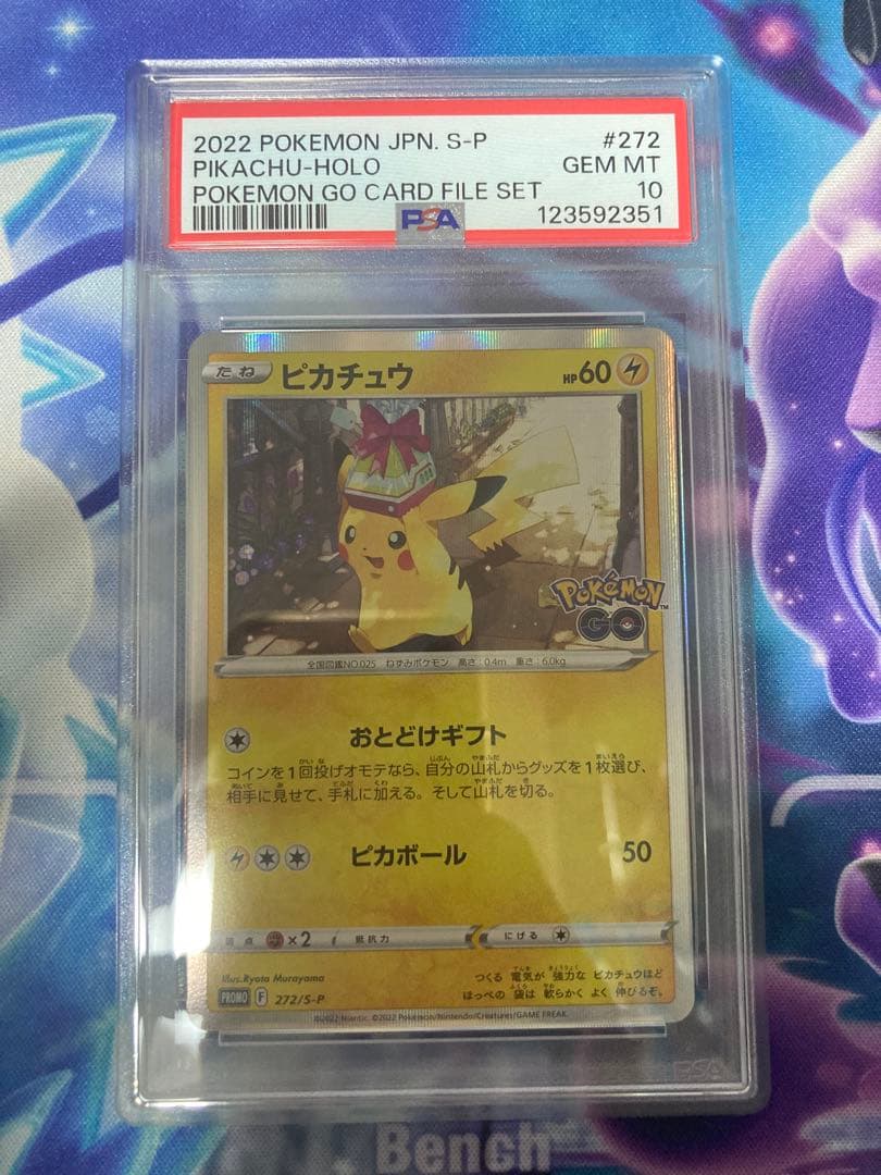 ポケモンカードゲーム　ピカチュウ　ポケモンgo プロモ　psa10