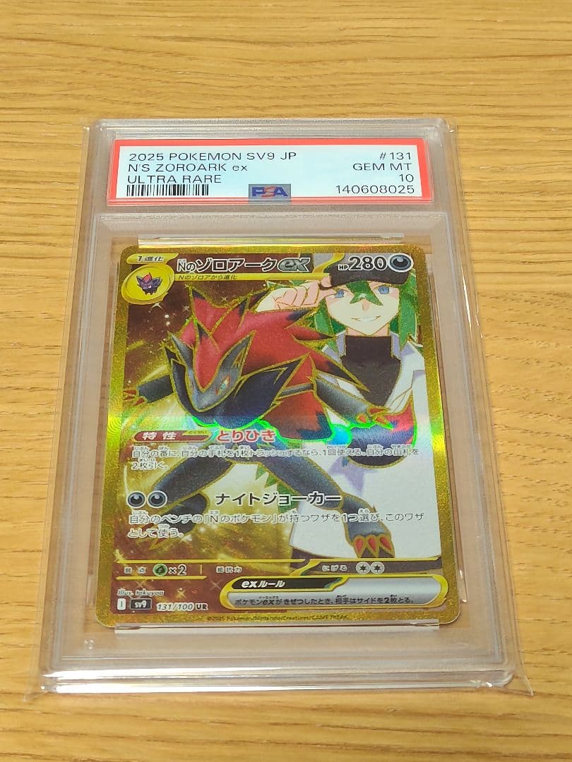 Nのゾロアークex UR [SV9 131/100] PSA10