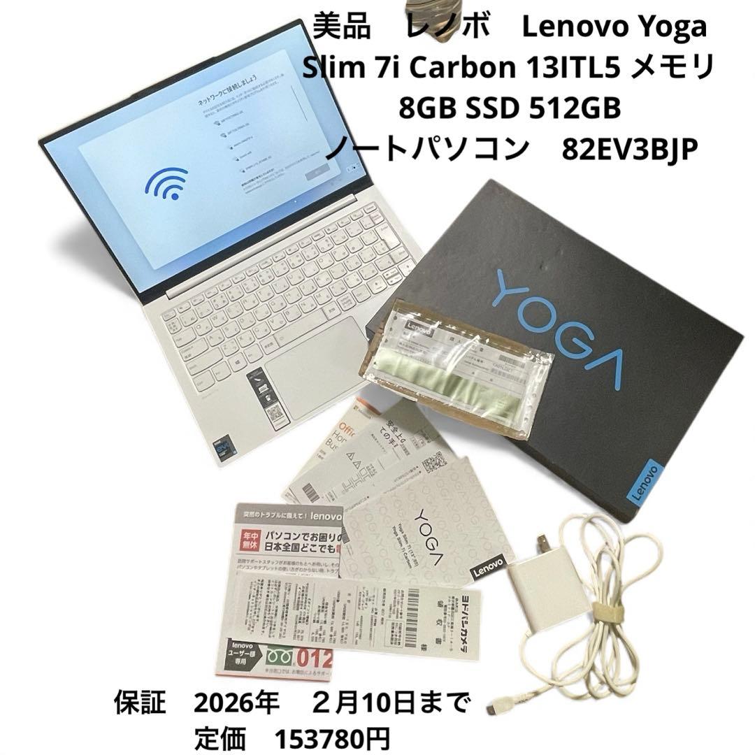 Lenovo Yoga Slim 7i Carbon 13ITL5ノートパソコン