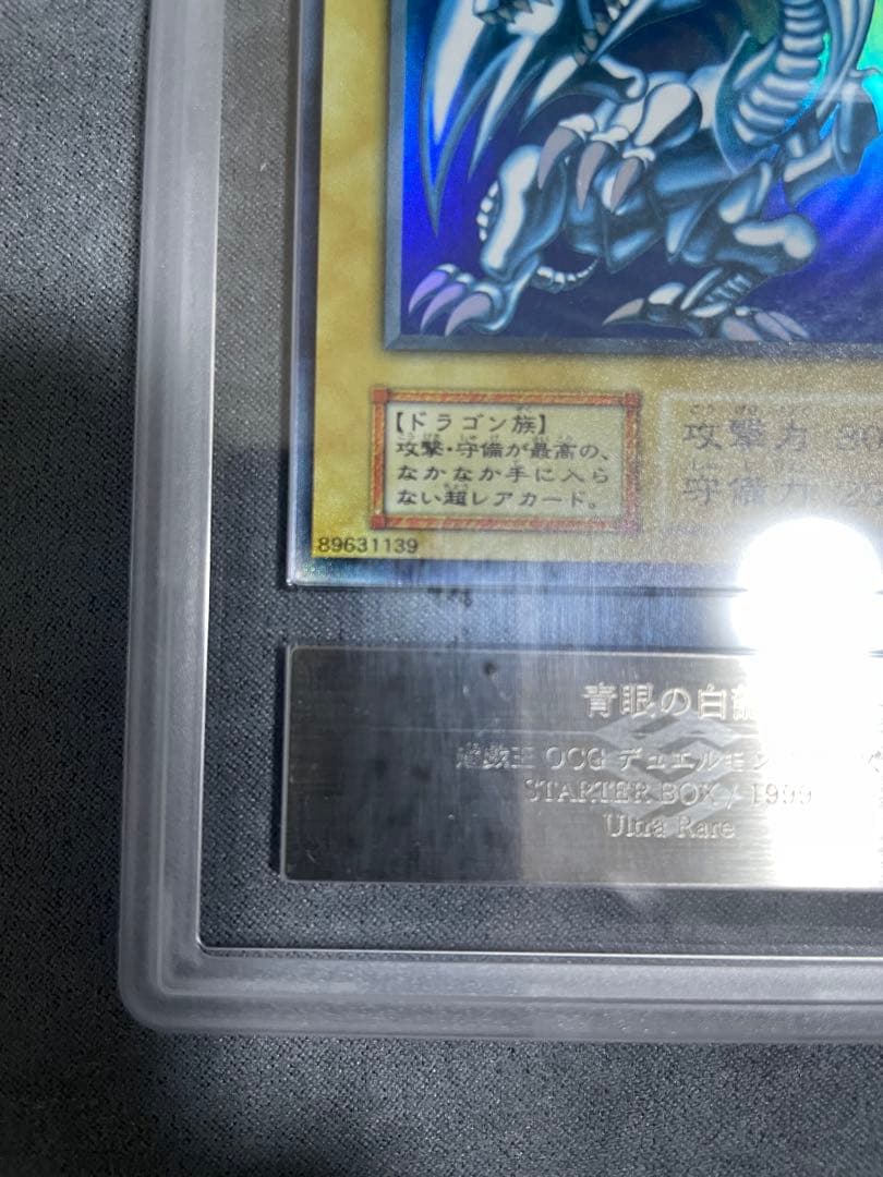 遊戯王 青眼の白龍　ウルトラレア　ARS9 初期