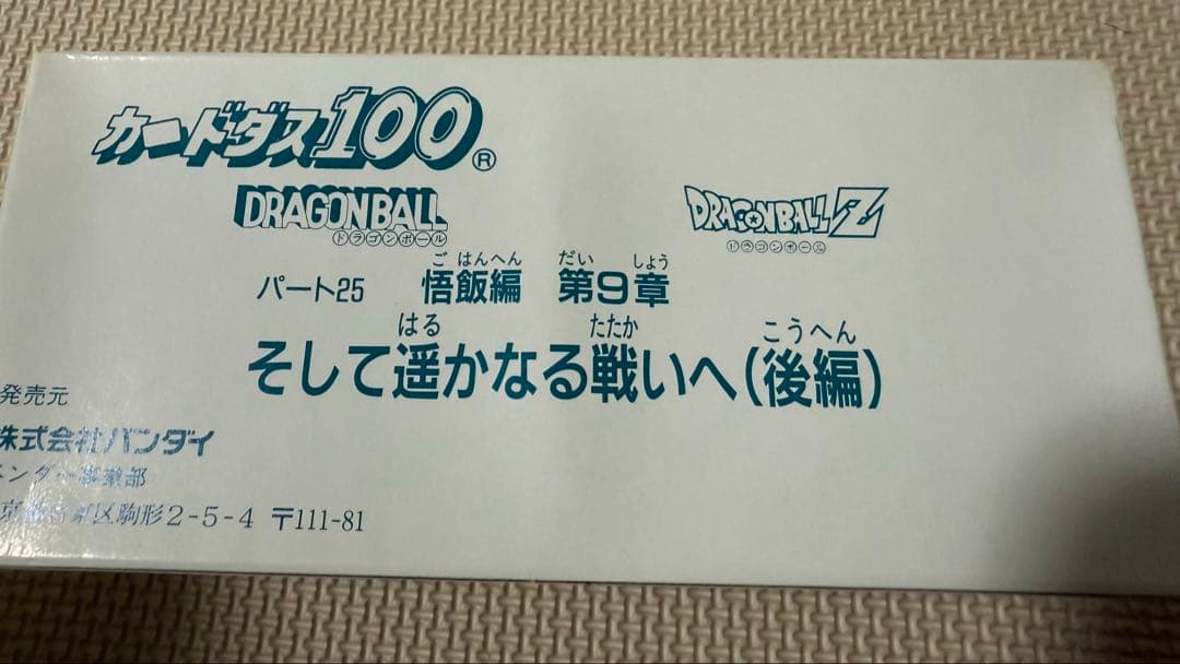 希少当時ものドラゴンボールカードダス　1BOX