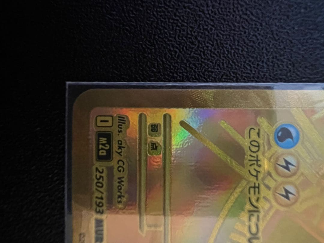 メガカイリューex MUR メガドリーム