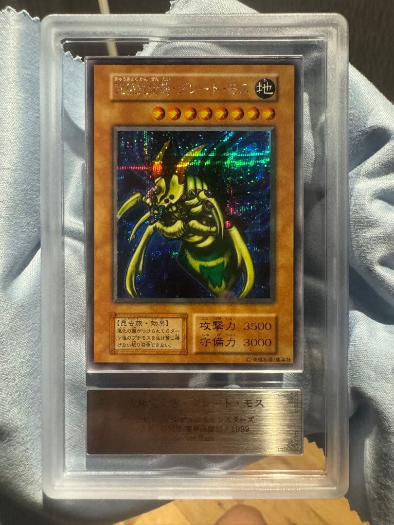 極美品　極艶　完全究極態グレートモス　ARS9 初期　シークレットレア　遊戯王