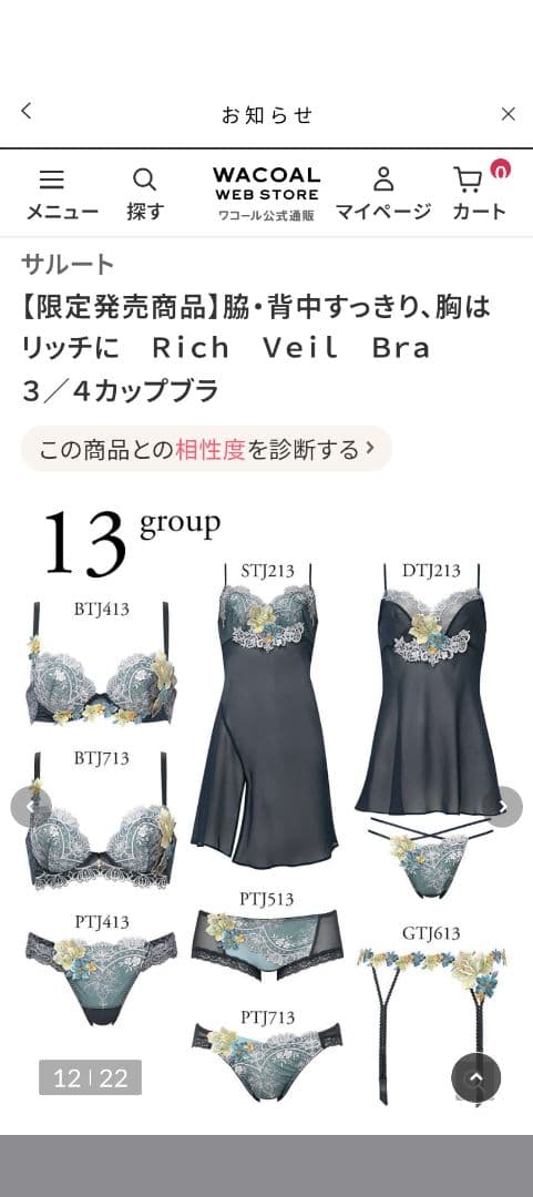 。ノブ様Sulute、13グループリッチベールブラG75、レギュラーショーツL。