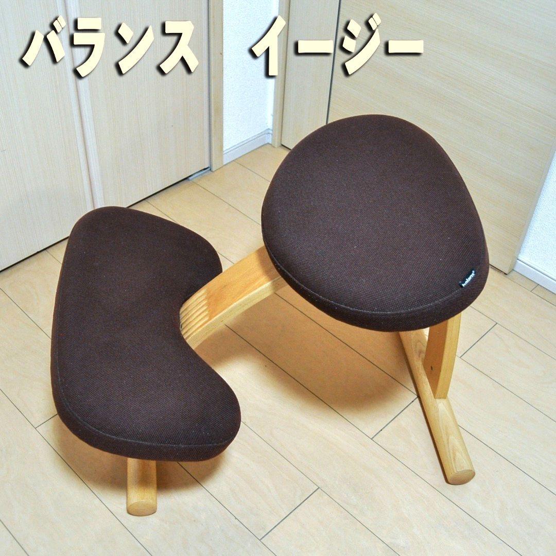 バランスイージー サカモトハウス バランスチェア 腰痛対策 学習椅子