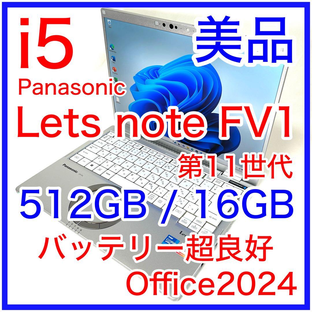 美品 Panasonic Lets note FV1 512GB 16GB