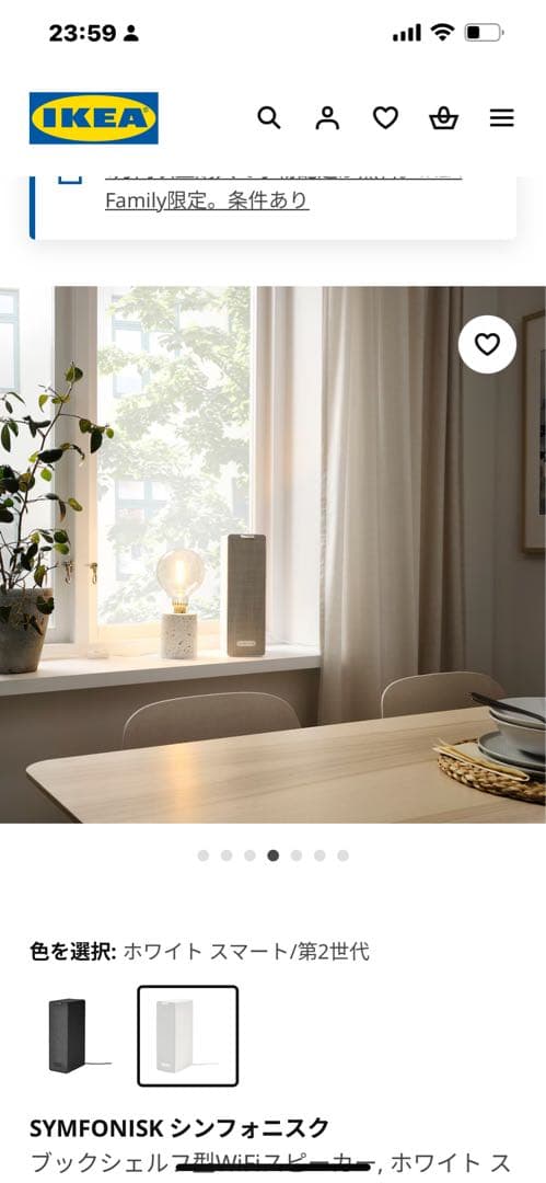 SYMFONISK gen 2 アイボリーIKEA