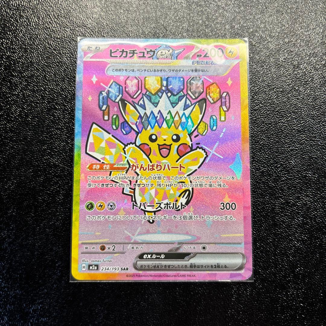 ポケモンカード　ピカチュウex SAR メガドリームex
