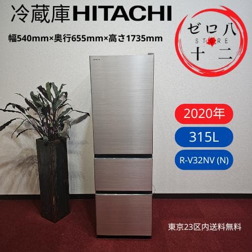 東京23区内送料無料 (日立) 冷蔵庫 R-V32NV HITACHI 3ドア