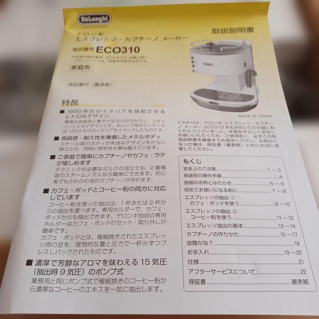 DeLonghi EC0310B エスプレッソマシン ブルー