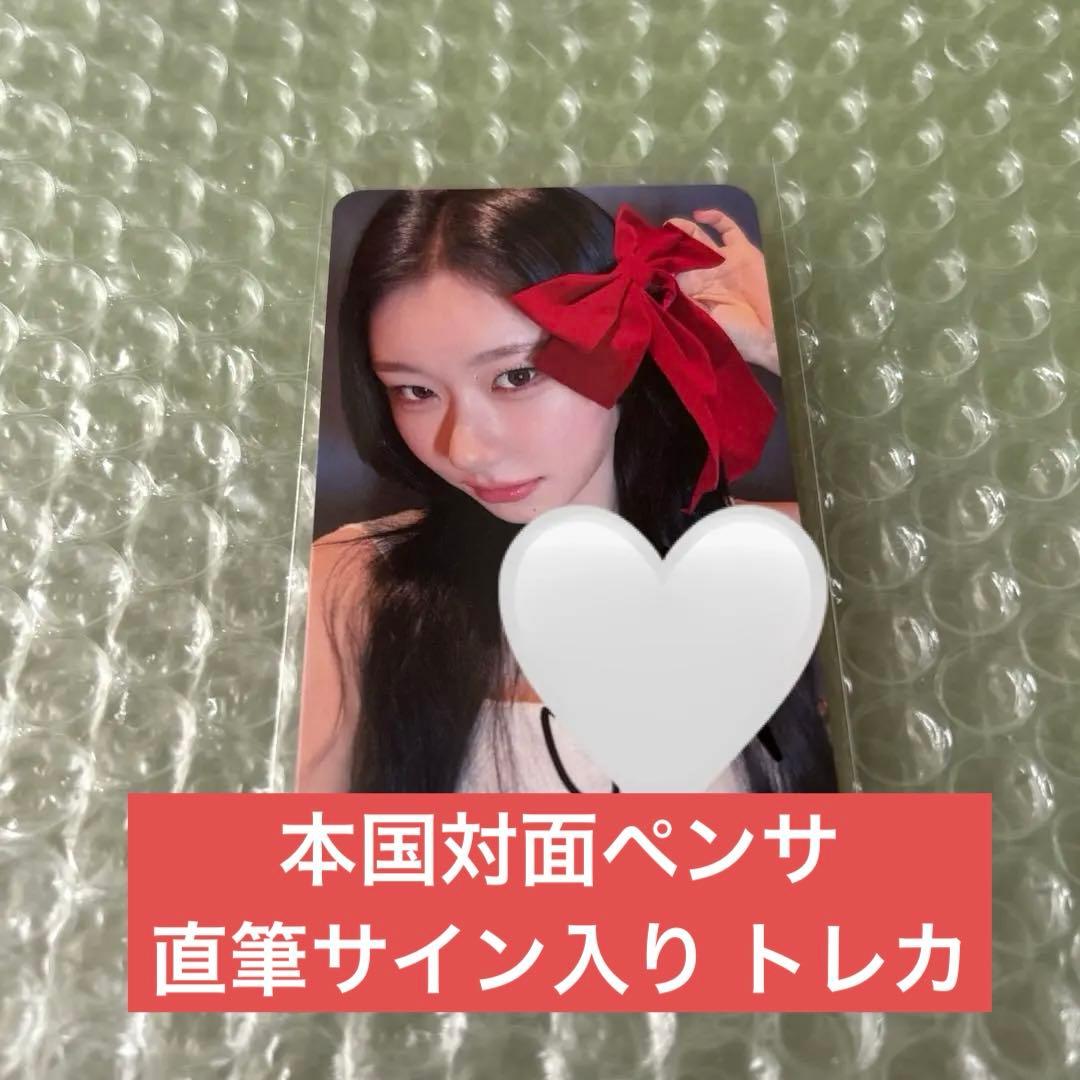 ITZY チェリョン 直筆サイン入り 両面 トレカ makestar GWBG