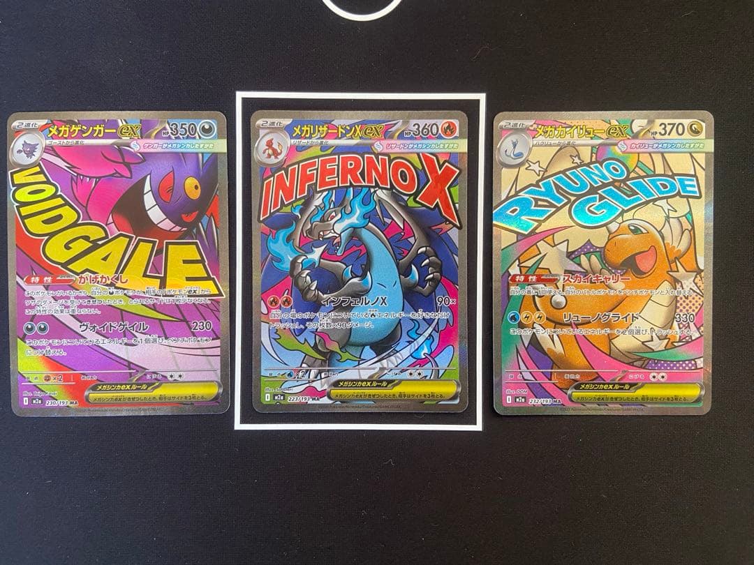 メガドリームex メガゲンガー　メガリザードンx メガカイリュー　MA