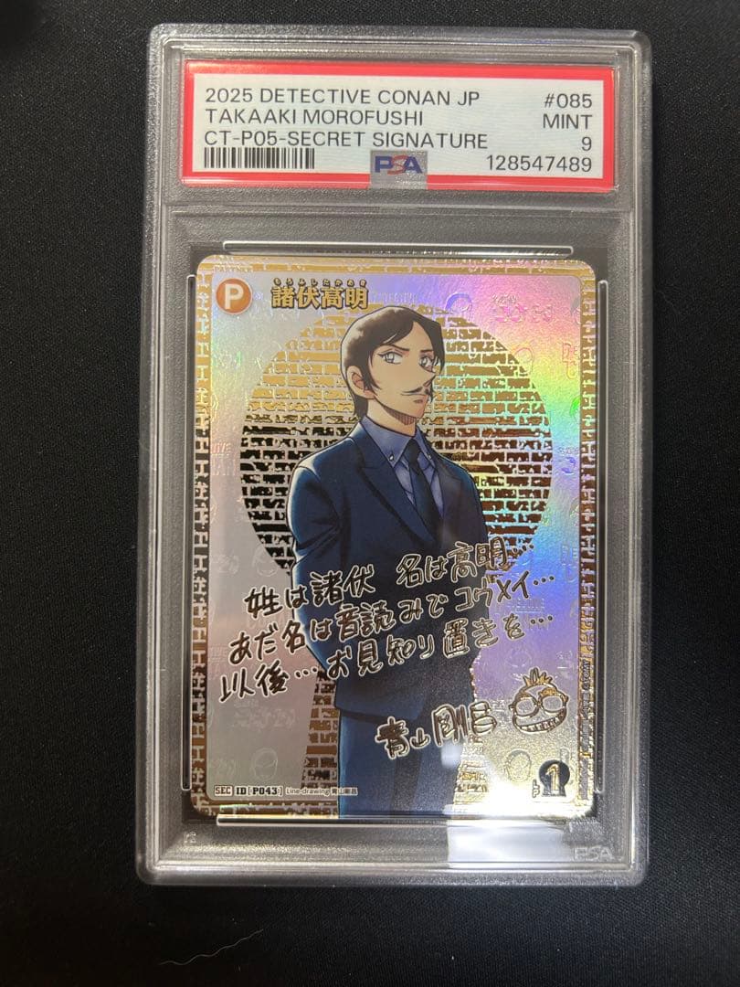 名探偵コナンカード 新たなる謎 SEC 諸伏高明 箔押しサインPSA9