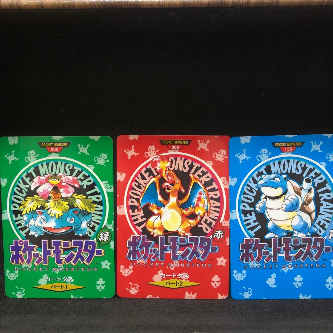 ポケモンカードダス　フシギソウ　リザードン　カメックス　地図　御三家　セット