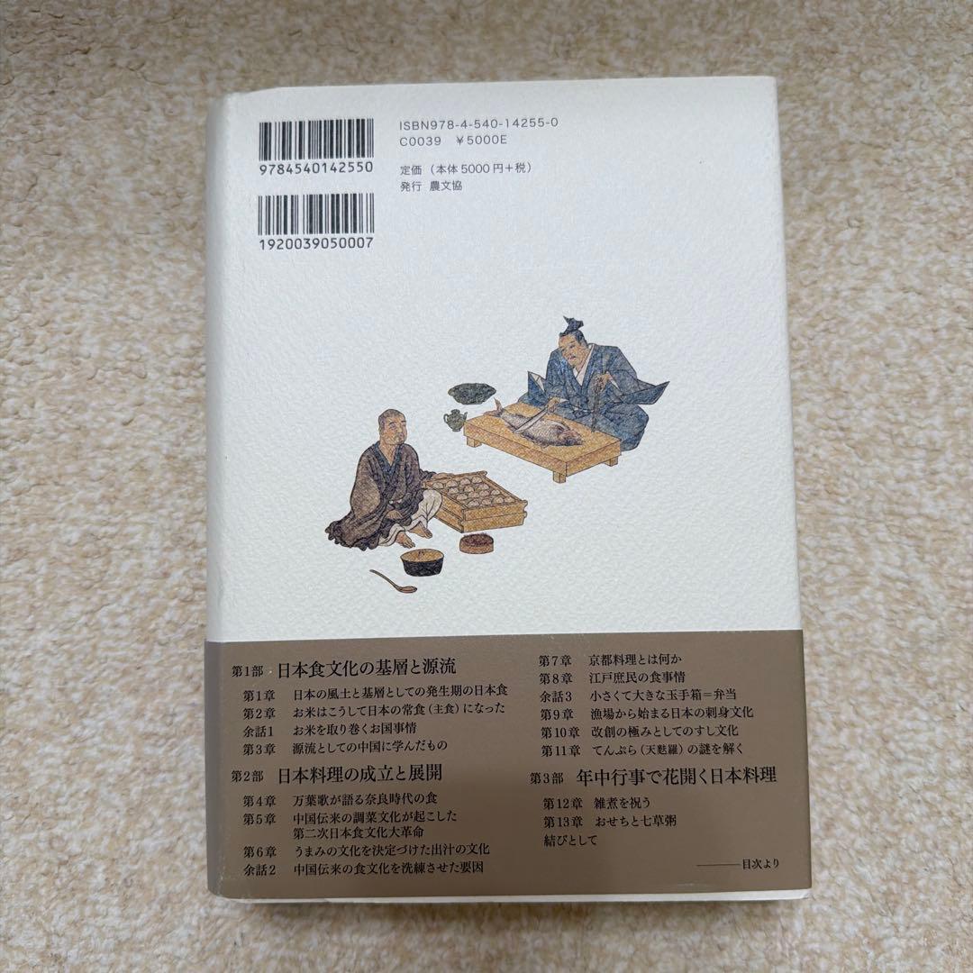 日本料理とは何か 和食文化の源流と展開