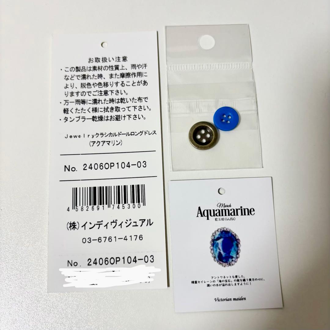 Jewelryクラシカルドールロングドレス　ノーマルサイズ　アクアマリン