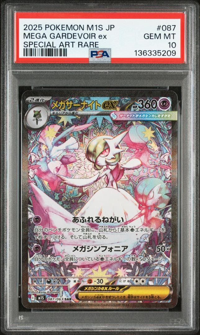 PSA10 メガサーナイトex sar ポケモンカード 136335209