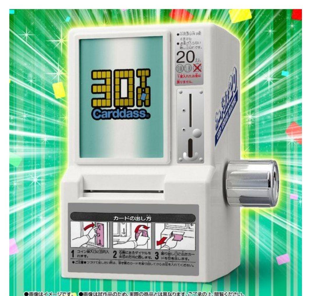 【セット売り】カードダス30周年記念 ミニ自販機+ベストセレクションセット2種類