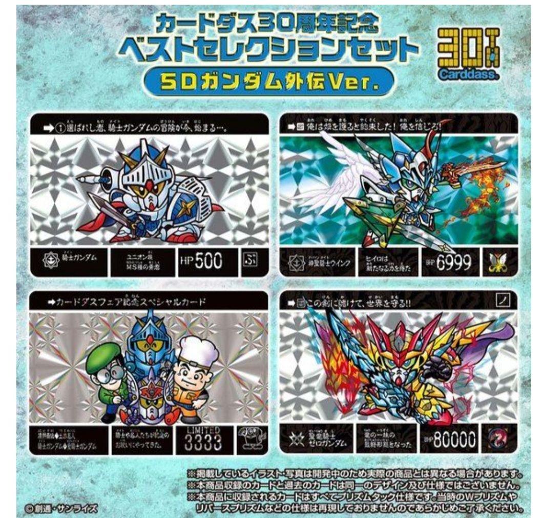 【セット売り】カードダス30周年記念 ミニ自販機+ベストセレクションセット2種類