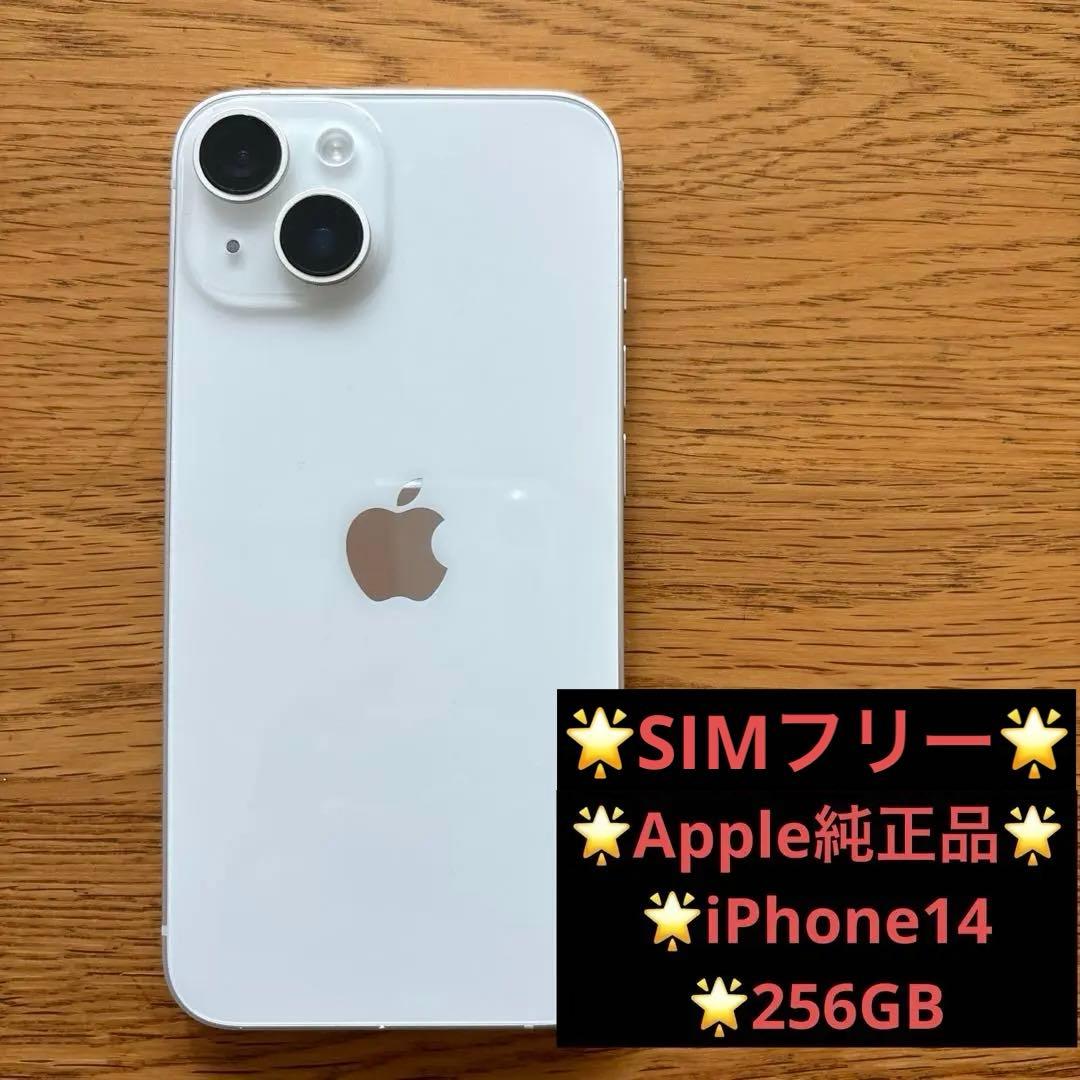 【最終値下げ早い者勝ち】Apple純正iPhone14 256GB スターライト