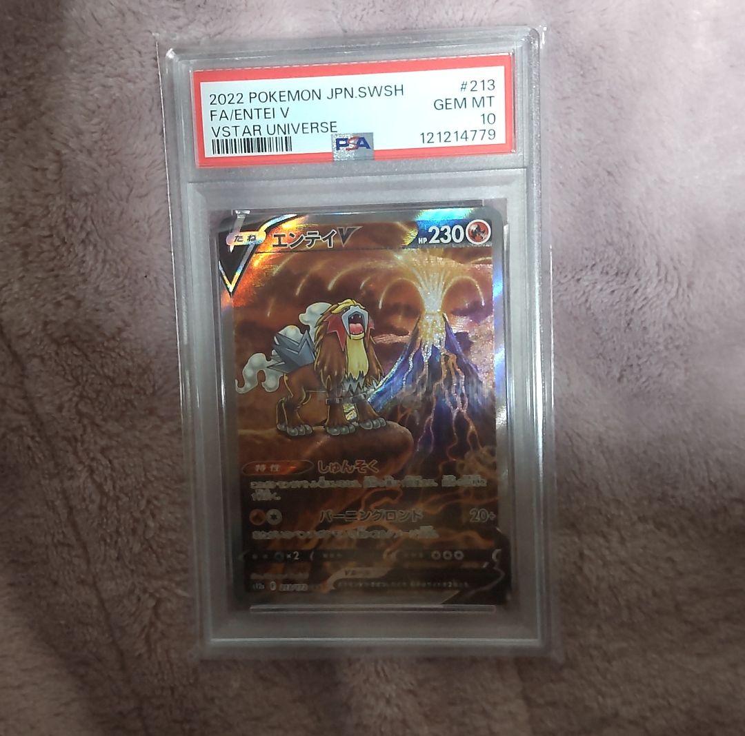 【PSA10】エンテイV SAR S12a VSTARユニバース 213/172