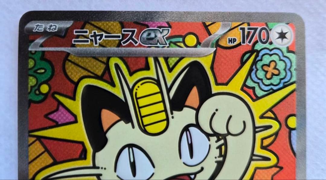 ポケモンカード ニャースEX SAR