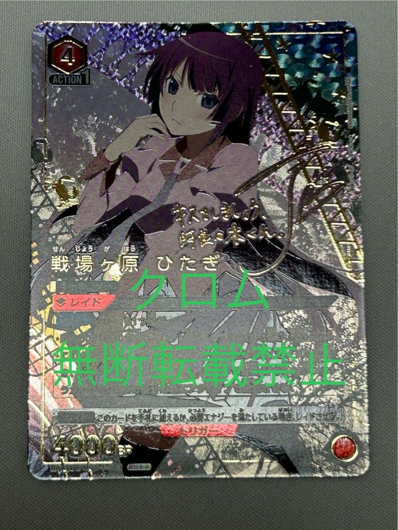 ユニオンアリーナ 物語シリーズ 戦場ヶ原ひたぎ 星2 パラレル