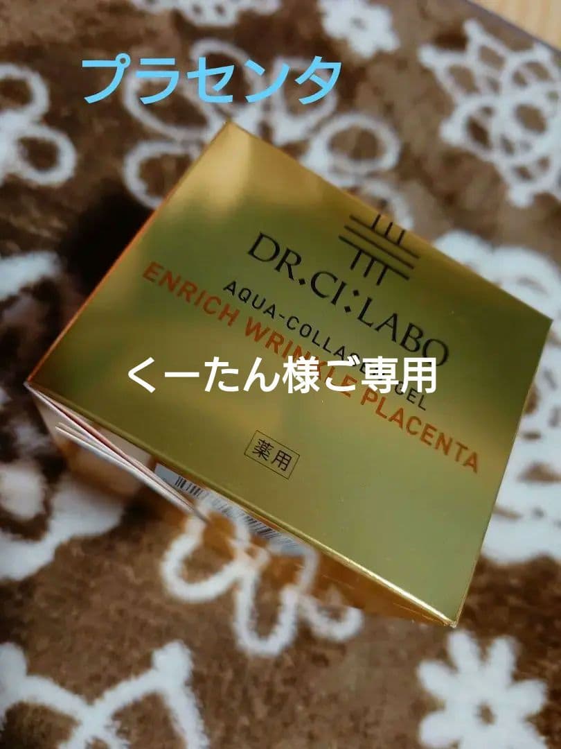 ドクターシーラボ アクアコラーゲンゲル エンリッチリンクルプラセンタ200ｇ
