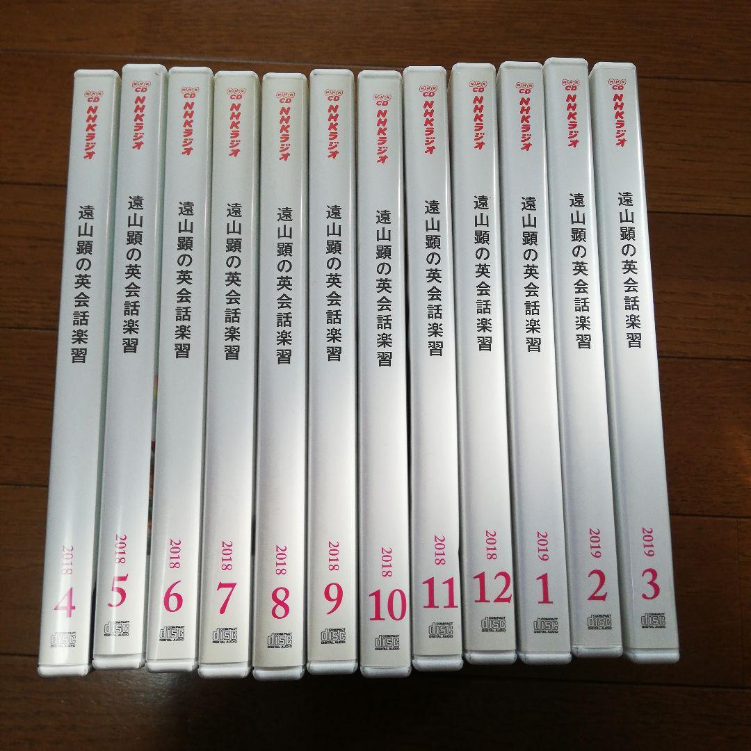 遠山顕の英会話楽習 全12巻セット