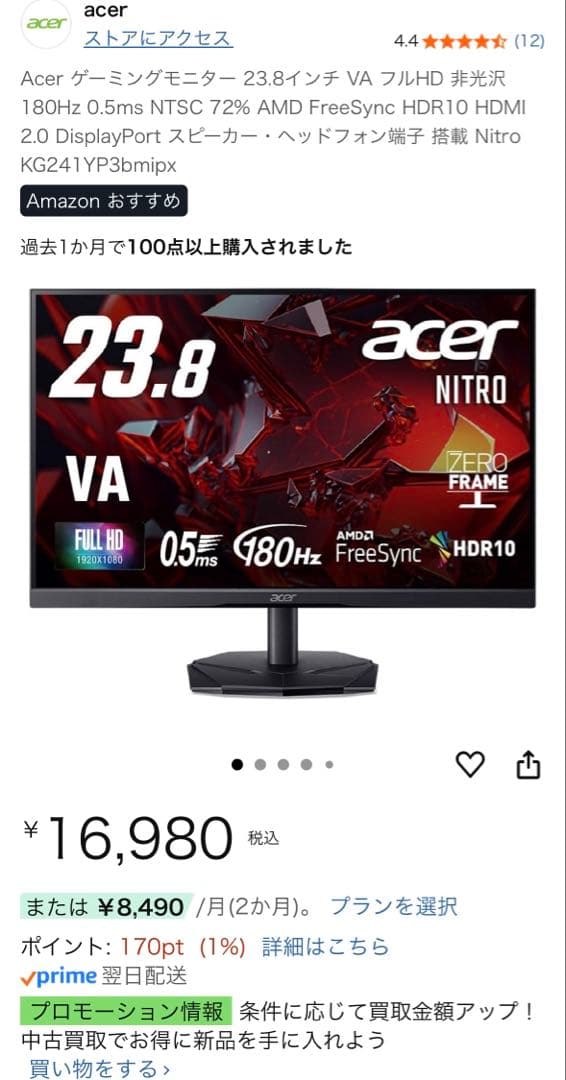 Acer 180Hz ゲーミングモニター 23.8 KG241YP3bmipx