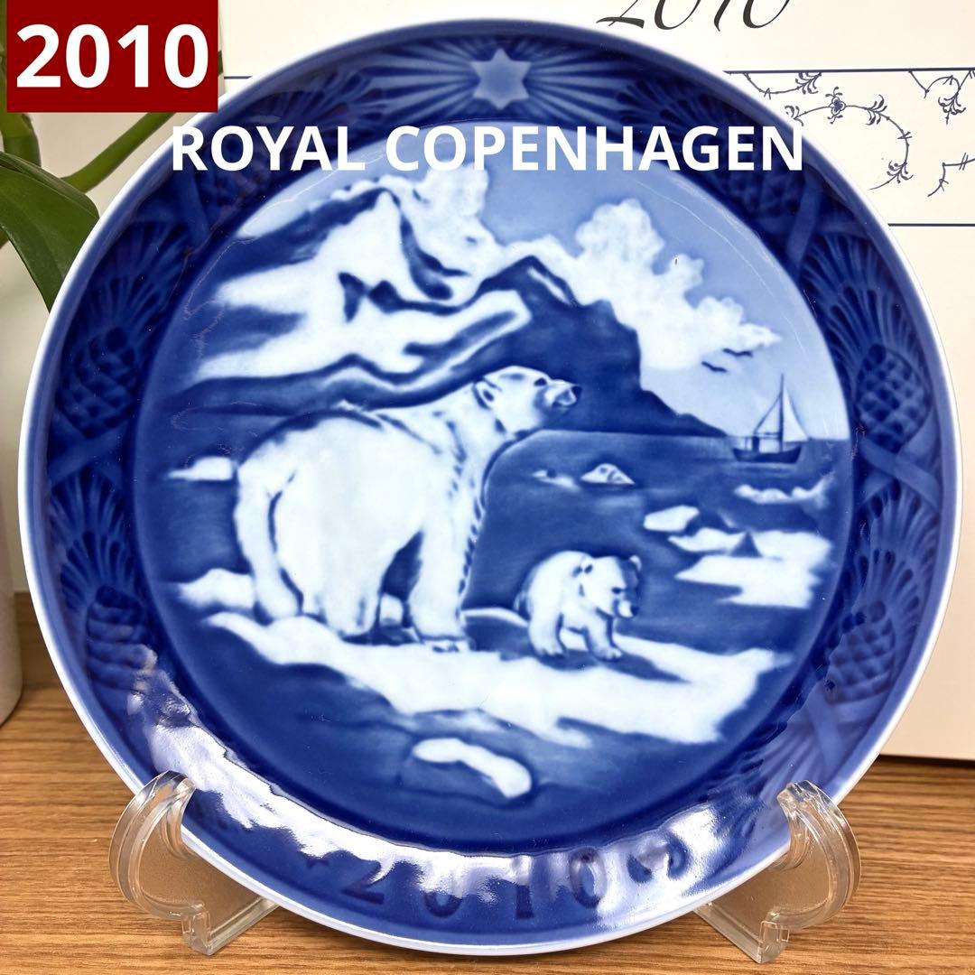 超希少　人気【ロイヤルコペンハーゲン】2010年 イヤープレート 箱付き