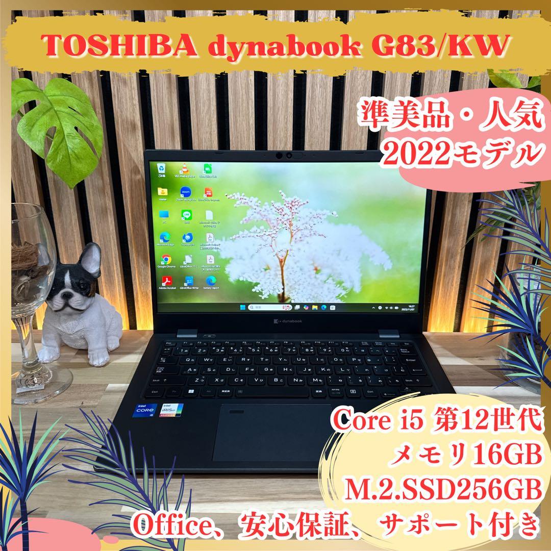 準美品2023年9月発売‼️dynabook☘️第12世代☘️16GB☘ノートパソコン