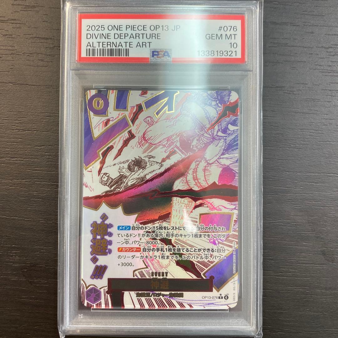 【PSA10】神避【パラレル】ワンピースカード