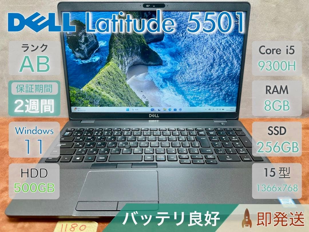 Windowsノート本体 DELL Latitude5501 i5-9300H 8GB |1180