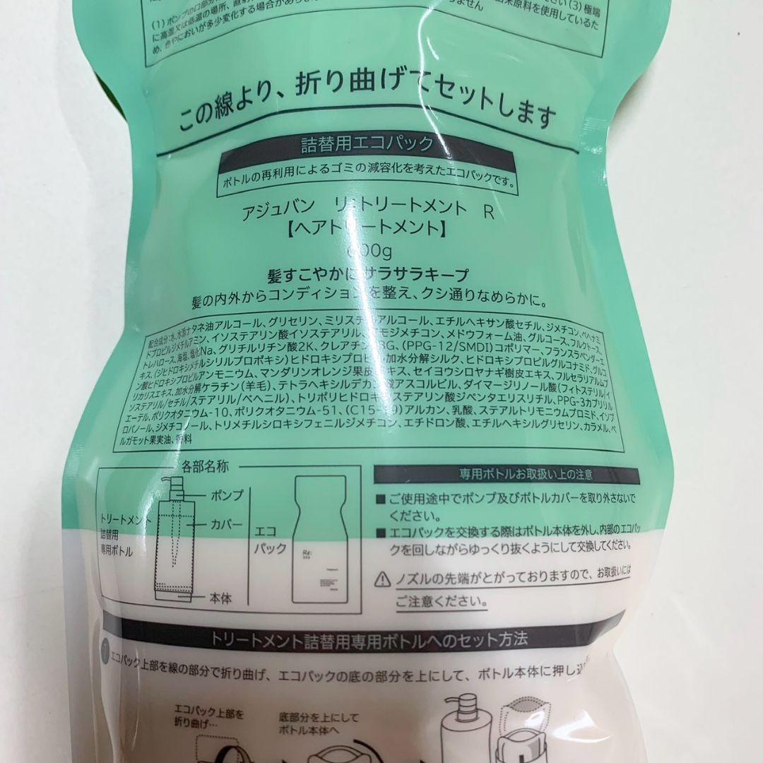 アジュバン リ:シャンプー R ／ リ:トリートメント R