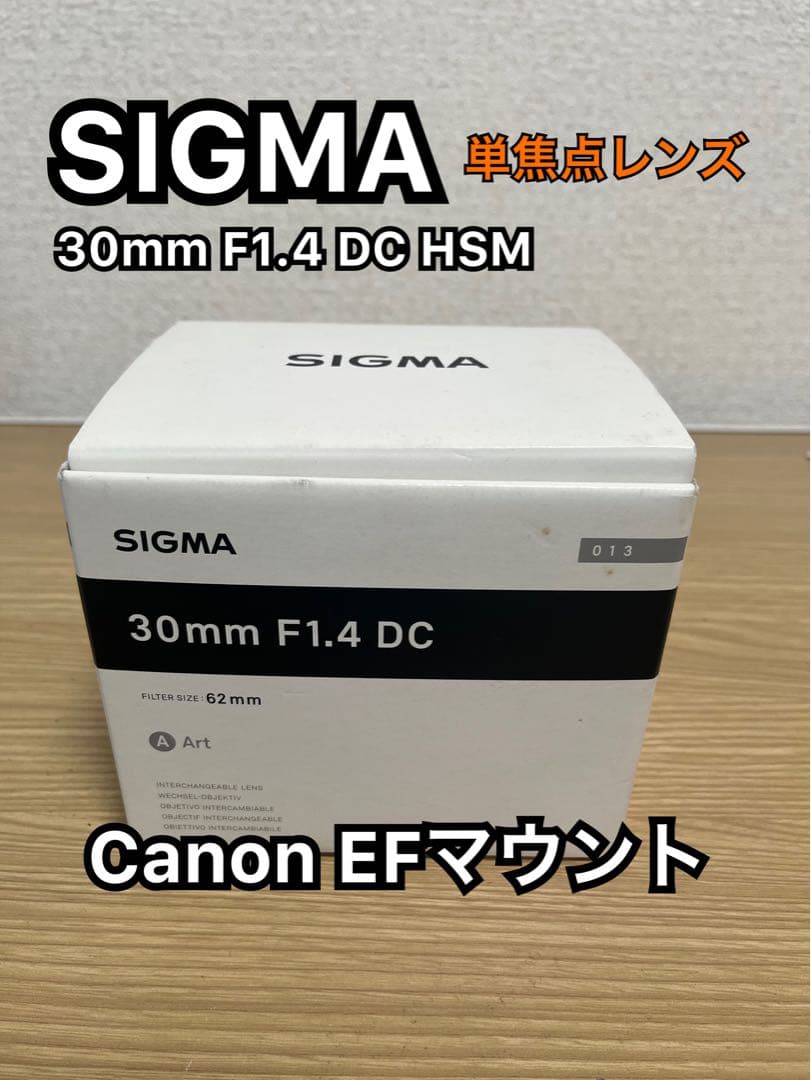 SIGMA 30mm F1.4 DC HSM Canon EFマウント