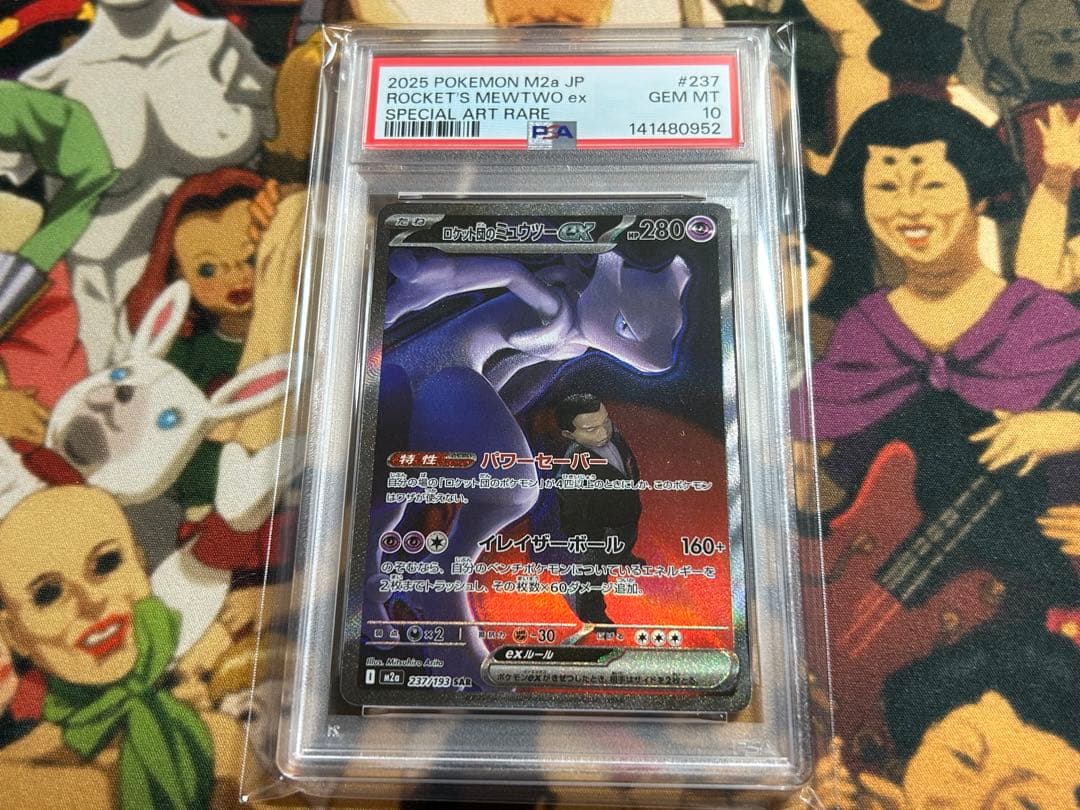 ロケット団のミュウツーex　SAR　PSA10 メガドリームex