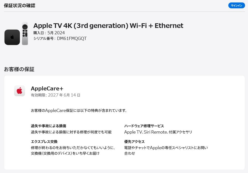 AppleTV4K 第3世代 Wi-Fi+Ethernet AppleCare付