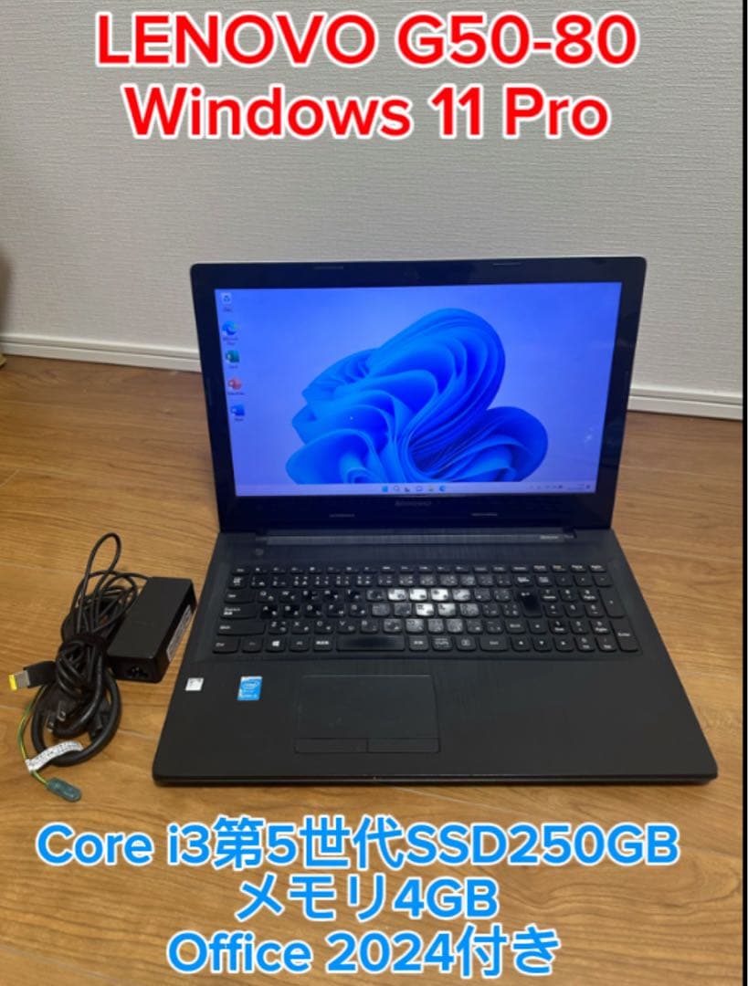 Lenovo 15.6インチi5 SSD250GB Office 2024付き