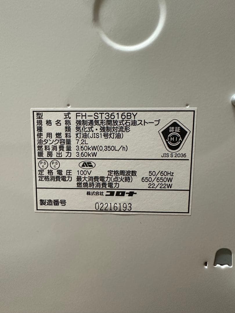 【熊本県中南部引取り専用】CORONA 灯油ファンヒーター 2016年製