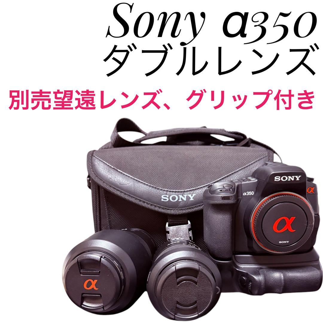 美品 別売廃盤グリップ、望遠レンズ付き Sony α350 ダブルレンズ
