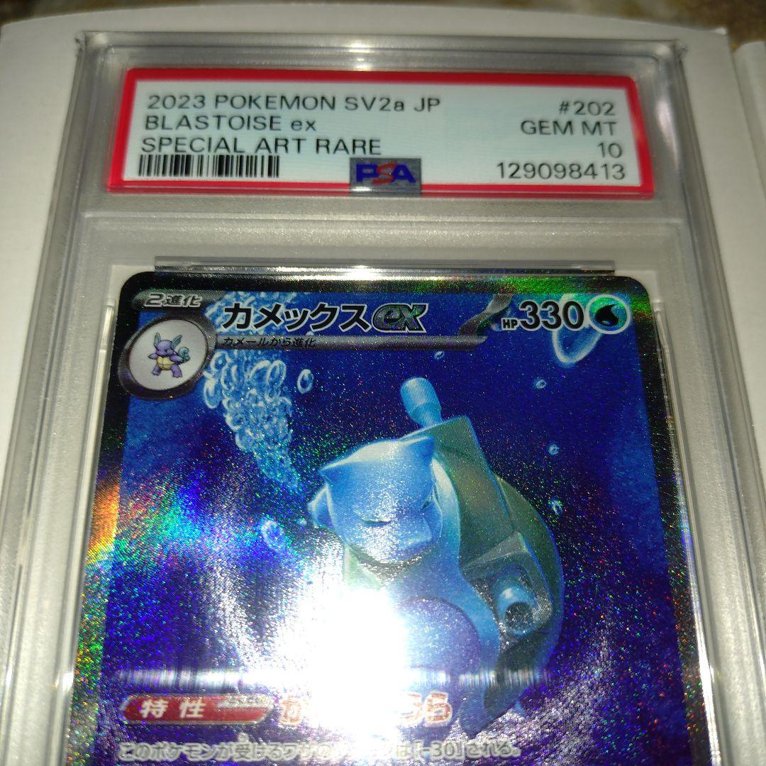 カメックスex　SAR　PSA10