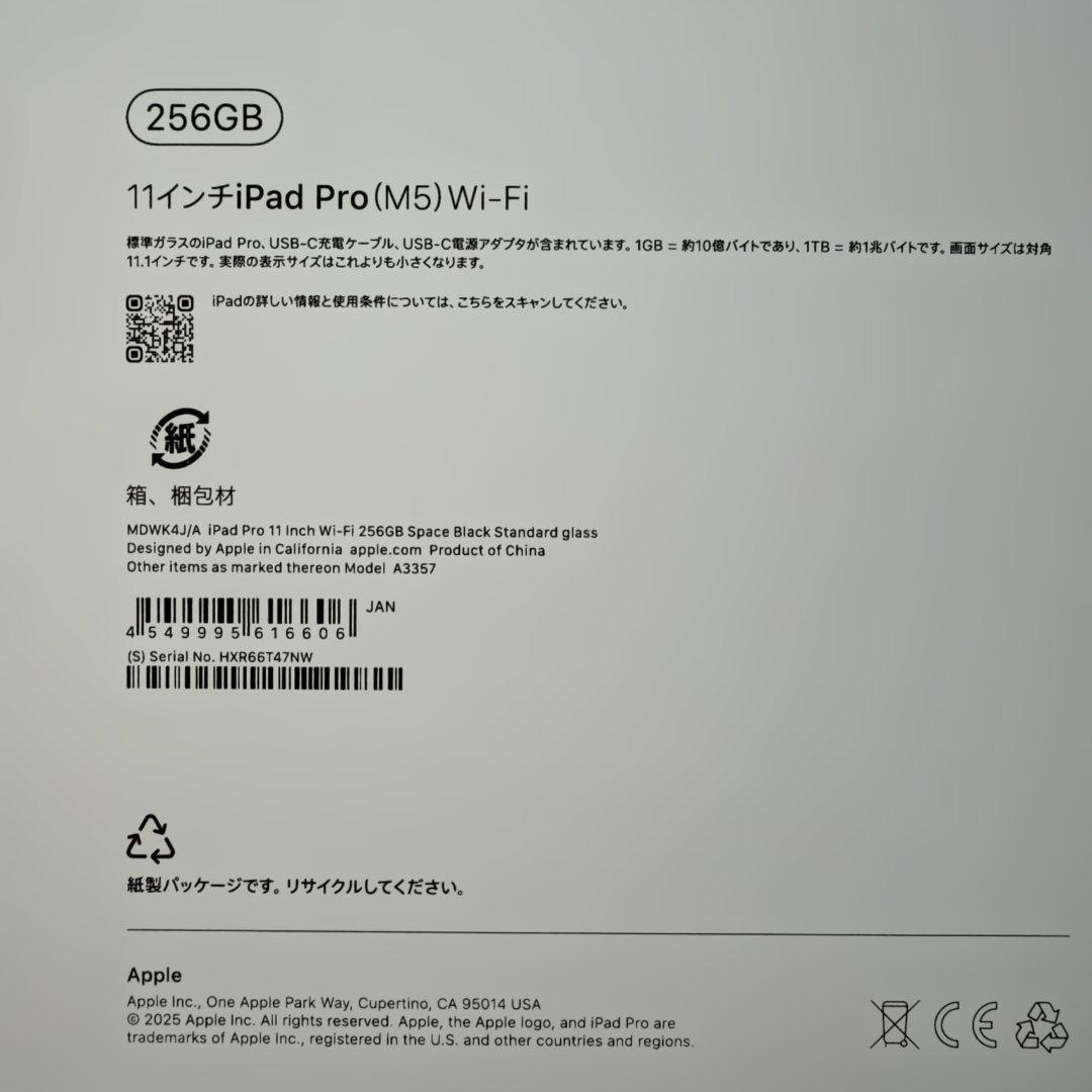 【美品】Apple iPad Pro （M5）11インチ256GB Wi-Fi