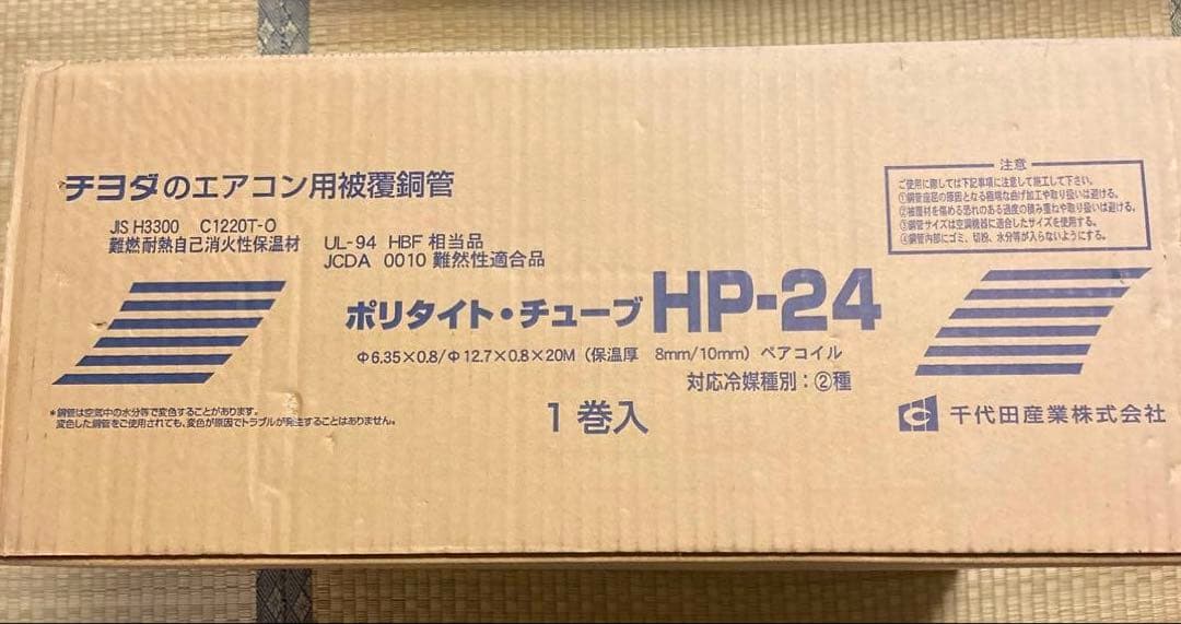 エアコン用被覆銅管 HP-24 20M