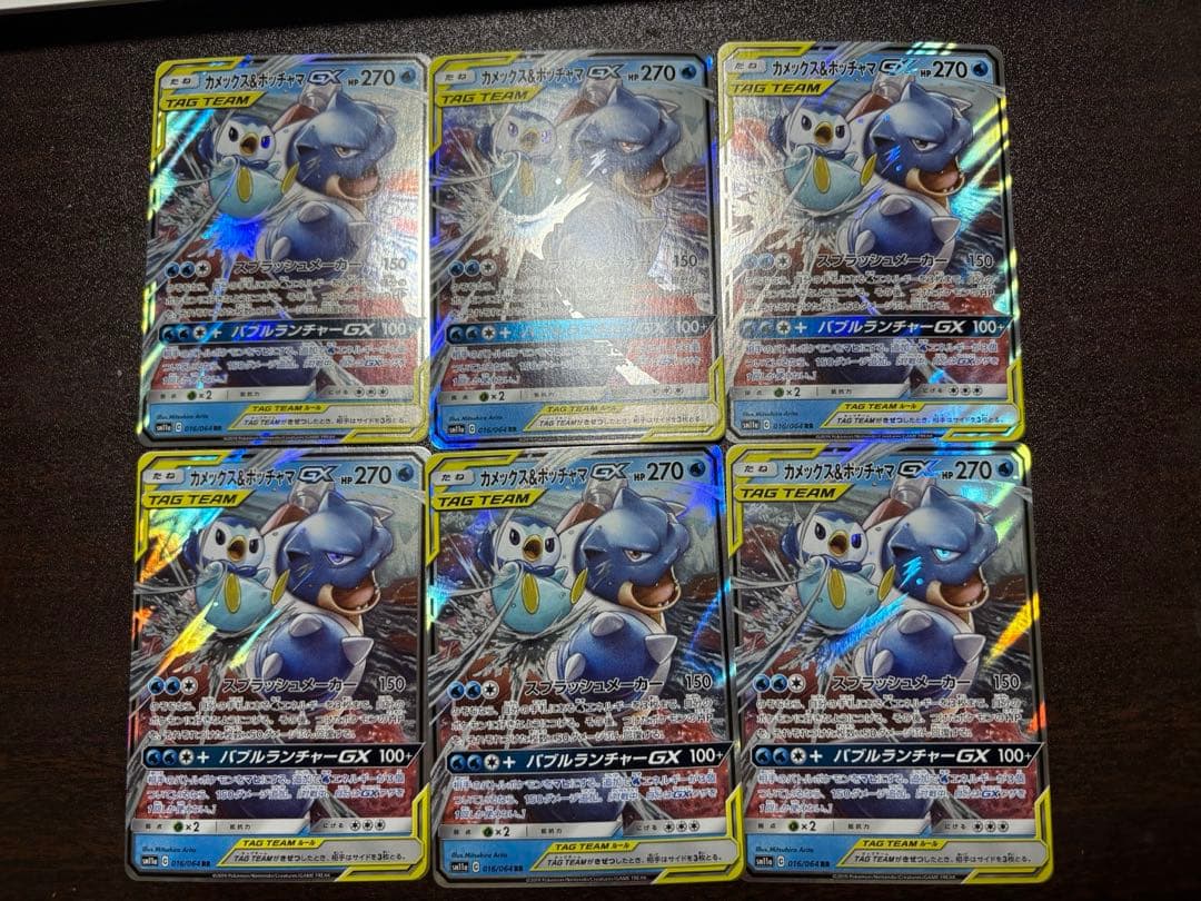 カメックス&ポッチャマGX RR SM11a リミックスバウト　6枚