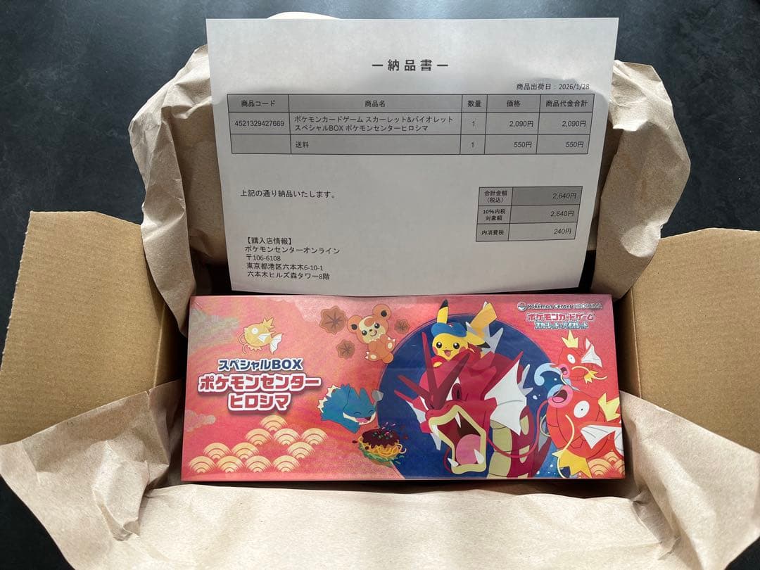 ポケモンセンターヒロシマ スペシャルBOX