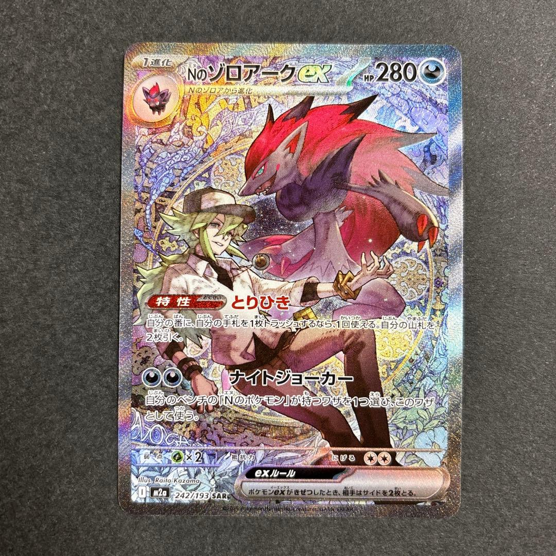 Nのゾロアークex SAR 242/193 MEGAドリームex