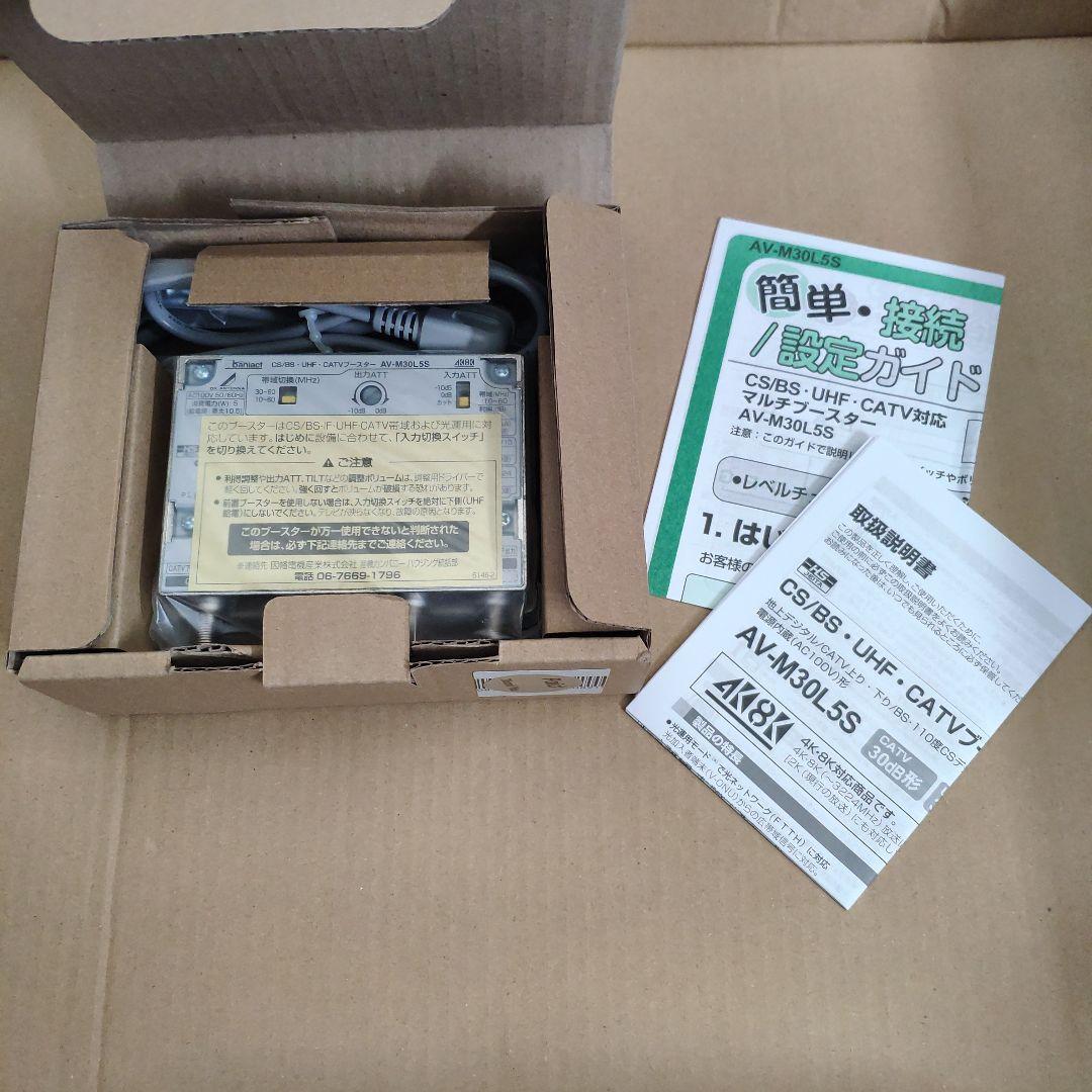 マルチブースター（DXANTENNA製）AV-M30L5S-00