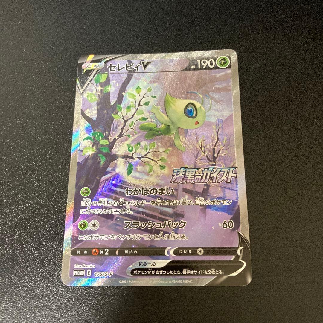 セレビィV(SA)【P】